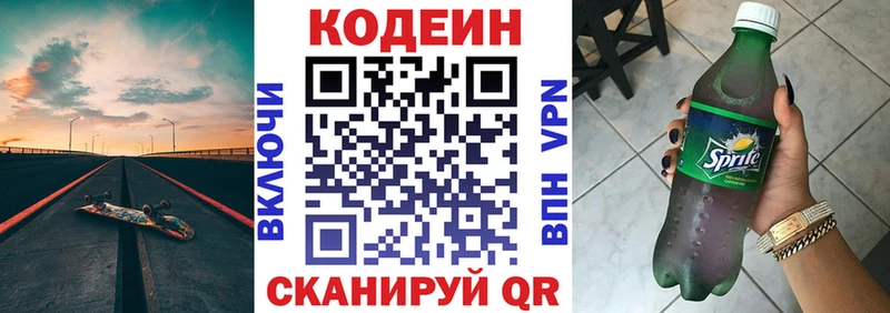 OMG как войти  Алдан  Codein напиток Lean (лин) 